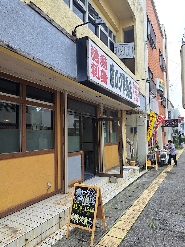 磯ロク鮮魚店 1