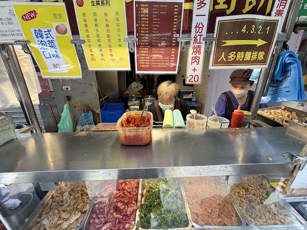 惠Q潤餅 2