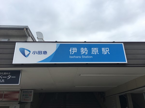 Isehara Station