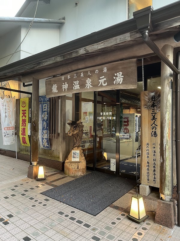 Ryujin-onsen Motoyu 1