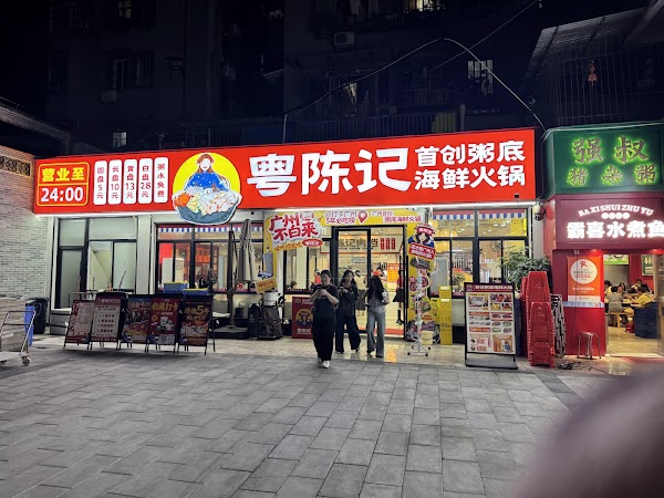 Yue Chenji Clay Pot Porridge 1