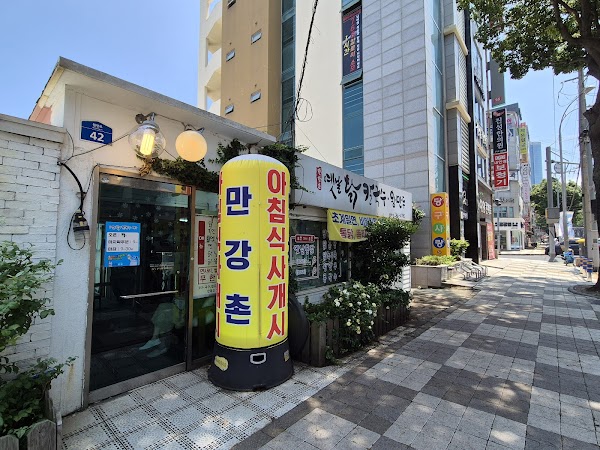 만강촌 옛날칼국수