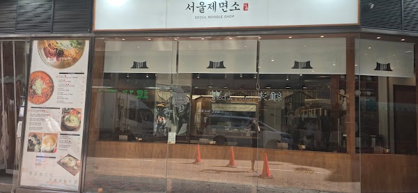 Seoul Noodles 1
