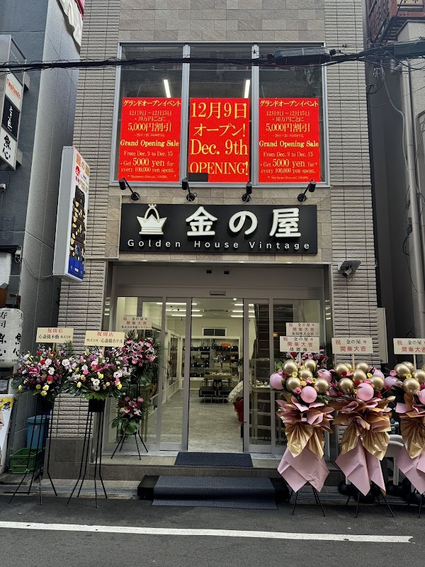 金の屋 本店 Golden House Vintage Mainstore