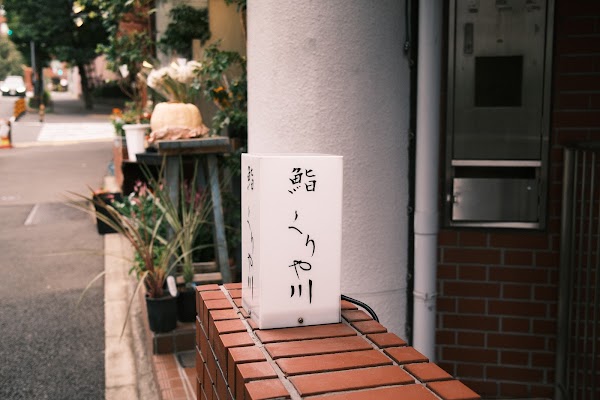 Sushi Kuriyagawa