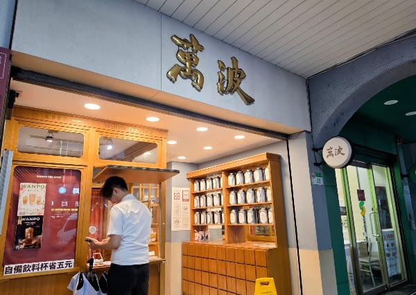 Wanpo Tea Shop Taipei Hengyang