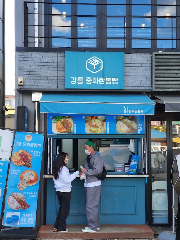 강릉중화짬뽕빵 3