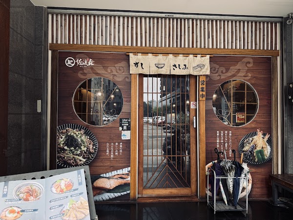 佐渡森