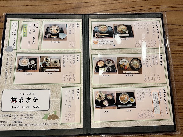 Tokyotei 2