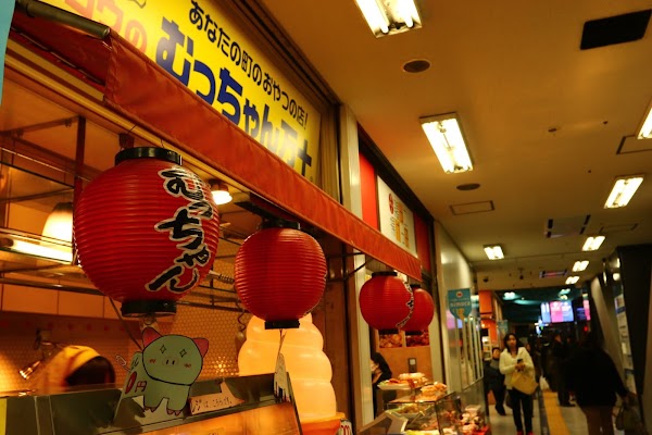 むっちゃん万十 博多バスターミナル店