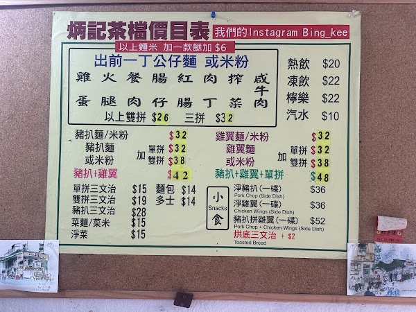 Bing Kee Cha Dong 4