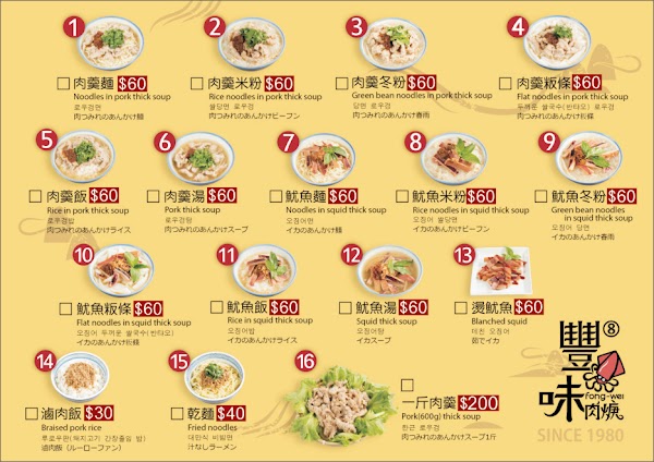 瑞芳美食豐味肉羹 3