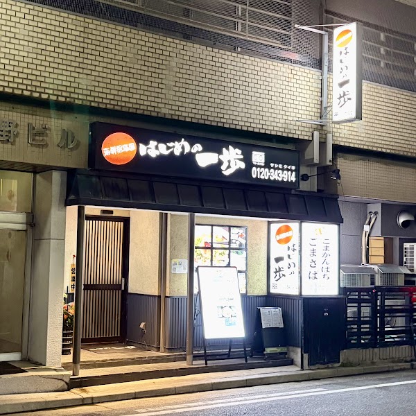Hajimenoippo