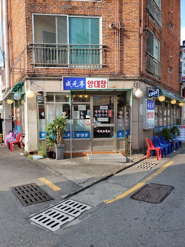 성원정양대창