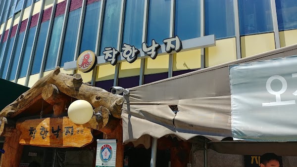 산방낙지(구 419탑북한산착한낙지)