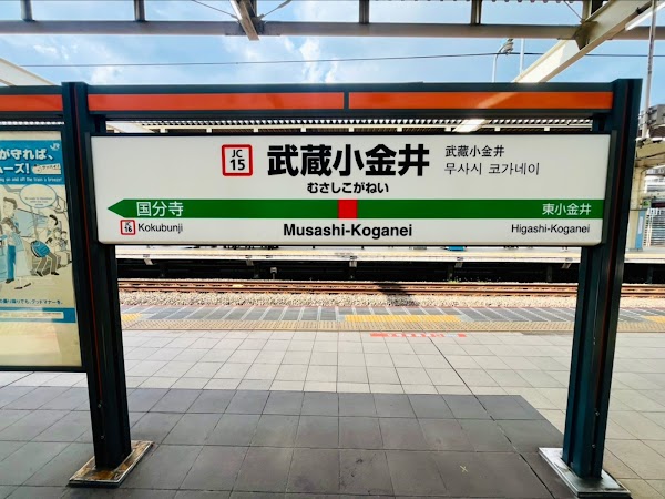 Musashi-Koganei Station 3