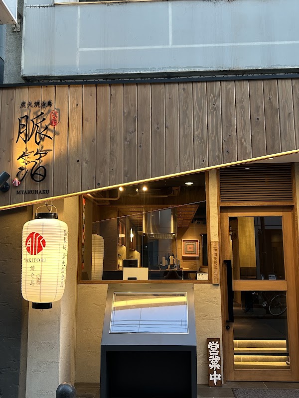Sumibi Yakitori Myakuhaku 5