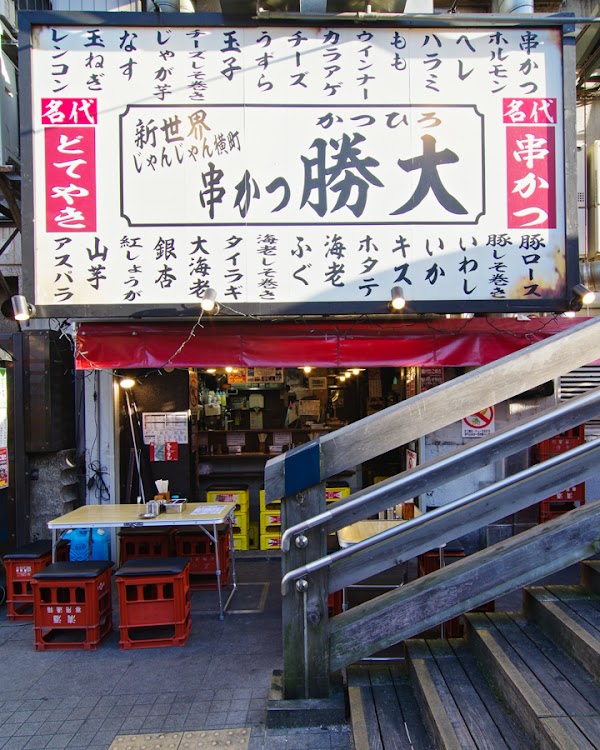 Kushikatsu Katsuhiro Dotonbori