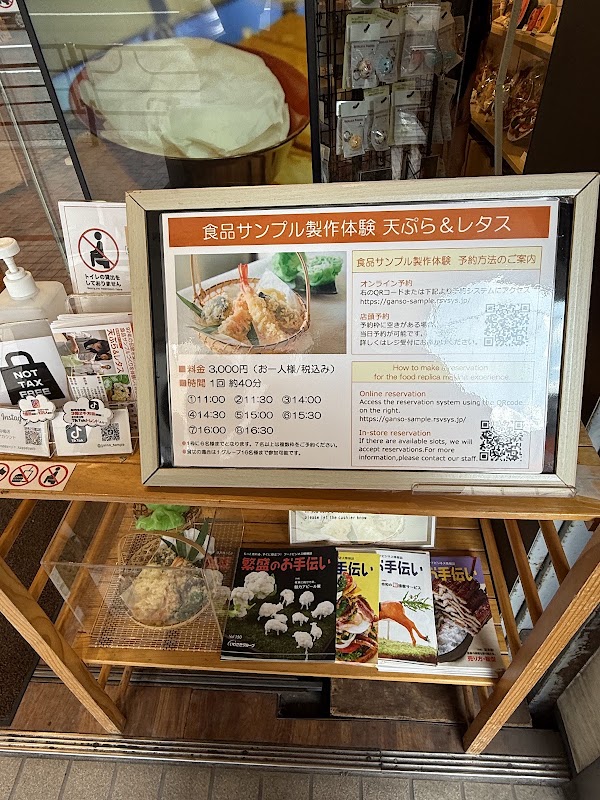 Ganso Food Sample Shop Kappabashi Showroom 3