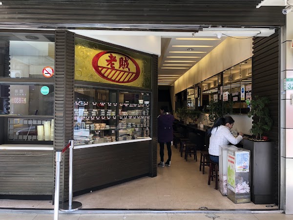 老賊壽司 1