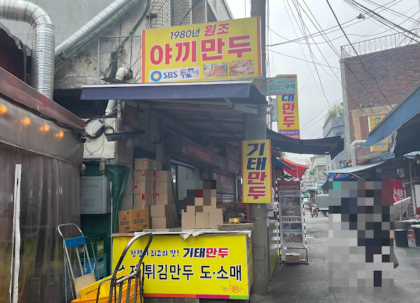 기태만두Gitae饺子