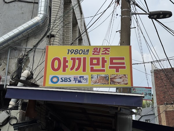 기태만두Gitae饺子 4