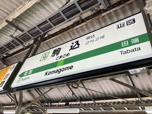 Komagome Station