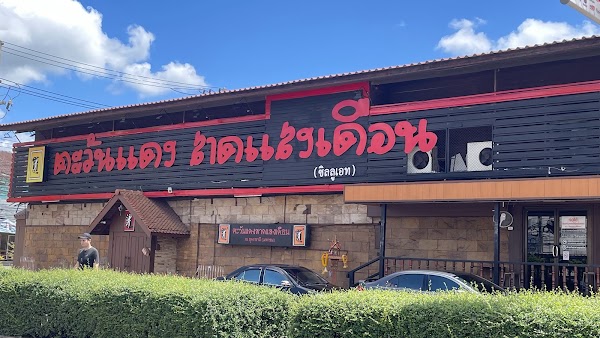 Tawandang Udon Thani 3