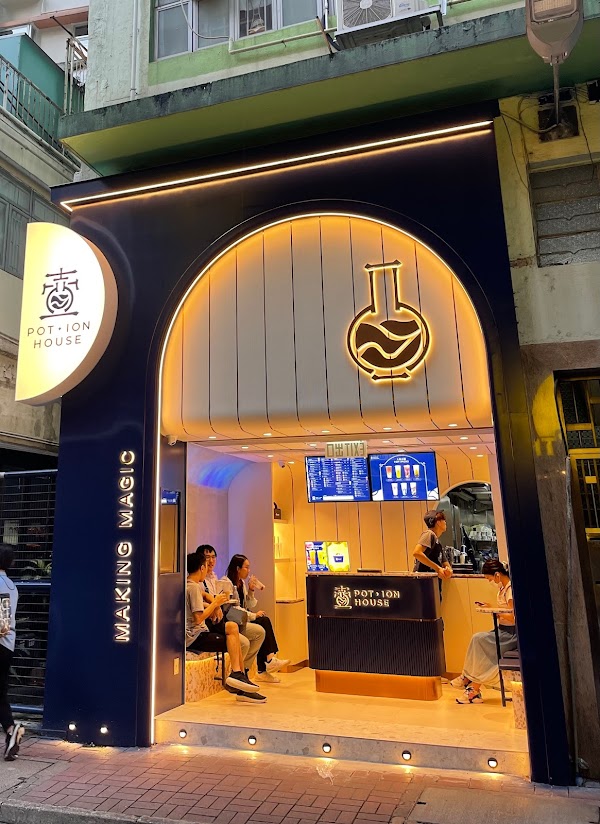 壺 Potion House