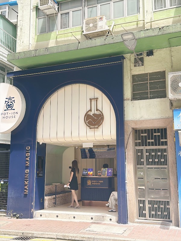 壺 Potion House 2