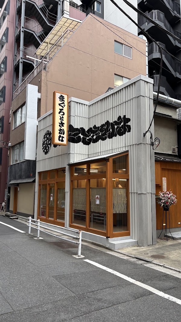 Maguro & Sakana Kaisenmeshi Nakamata 1