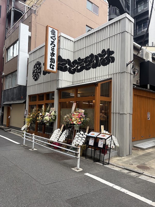 Maguro & Sakana Kaisenmeshi Nakamata 3