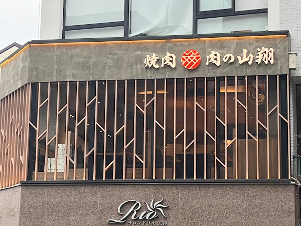 Niku no Yamasho
