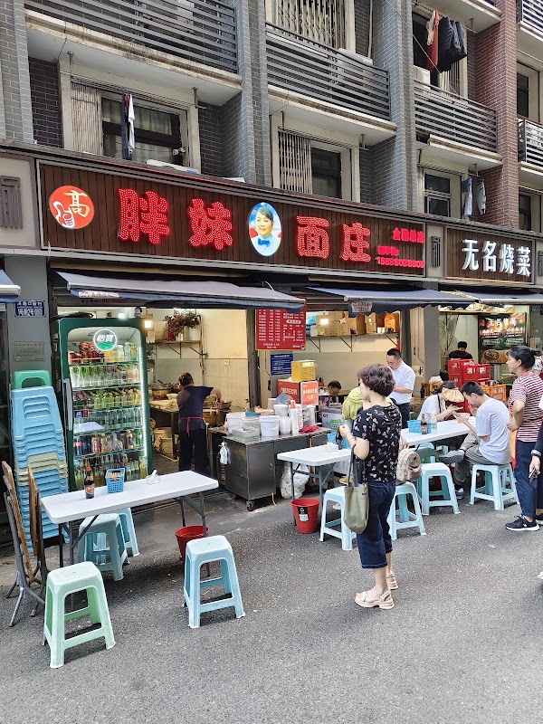 Pangmei Noodle Restaurant 4