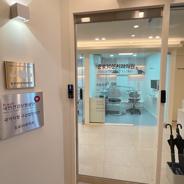 종로30분치과, dentdaily