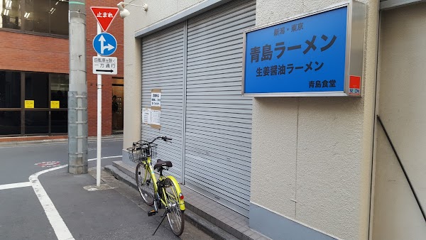 Aoshima Syokudo Akihabara