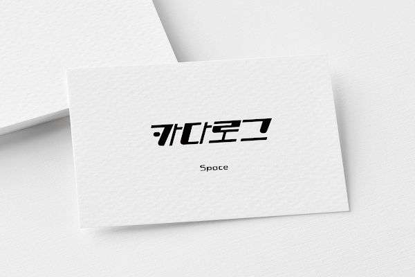 스페이스 카다로그 1