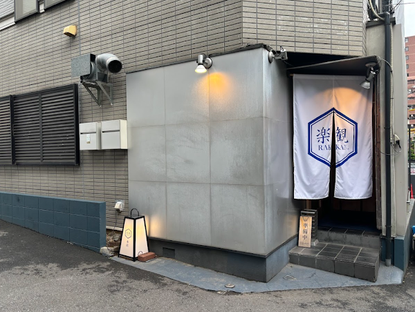 Rakkan Ramen Nishi Azabu