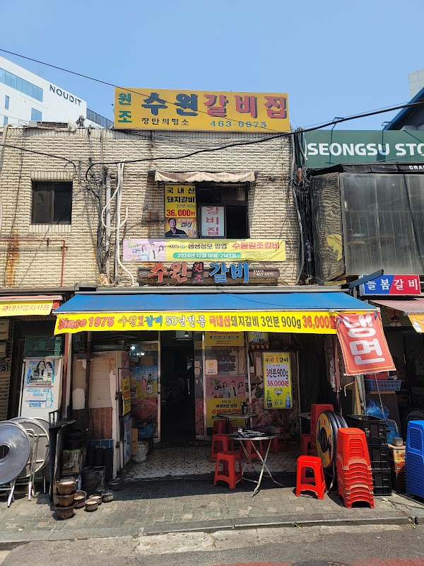 수원갈비