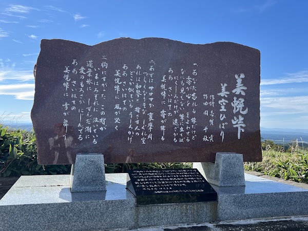 Bihoro Pass Observatory 4