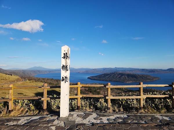 Bihoro Pass Observatory 2