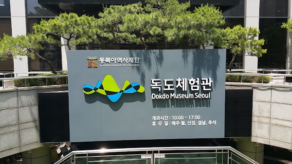 Dokdo Museum Seoul 2