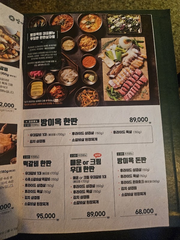 방이옥 본점 2