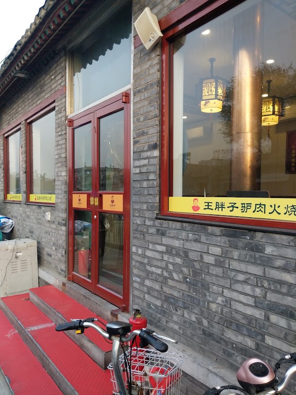 Wangpangzi Donkey Meat Huoshao 4