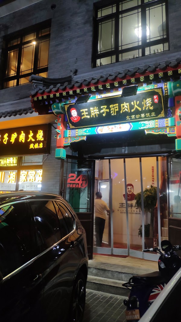 Wangpangzi Donkey Meat Huoshao 3