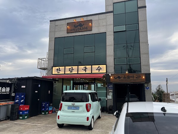 한담국수
