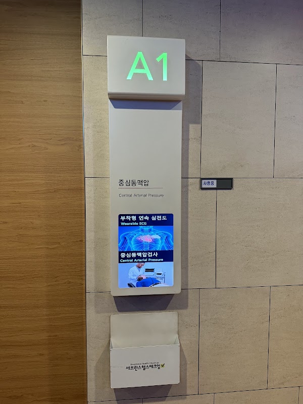 세브란스체크업 (Severance Check-Up) 3