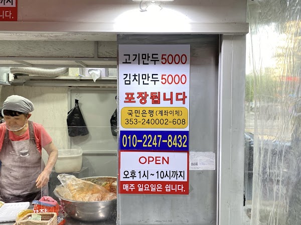 창동 참만두 3