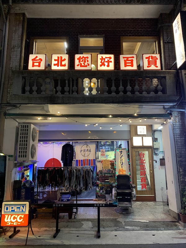 台北您好百貨 4