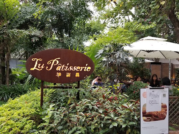 驴甜品（Lu Patisserie) 1